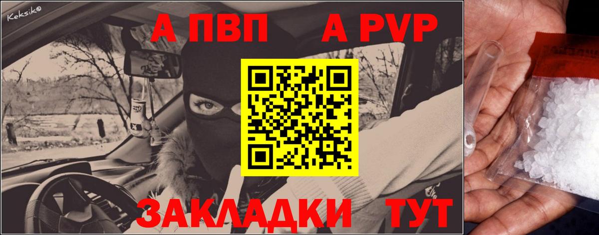 APVP СК  Alpha-PVP кристаллы  Горячий Ключ  Вход с VPN 