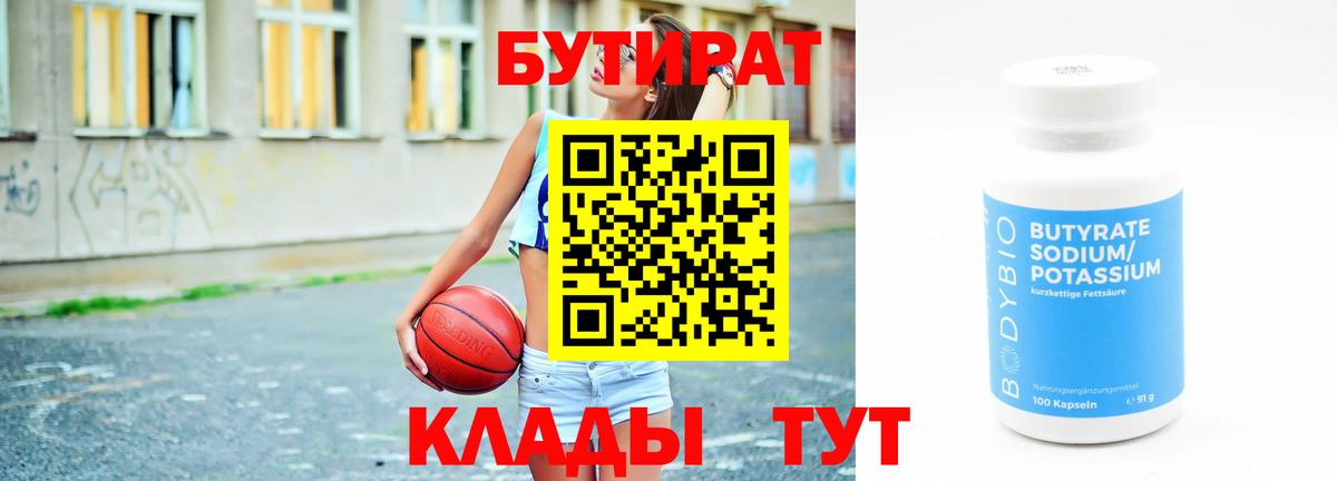 БУТИРАТ оксибутират  Горячий Ключ 