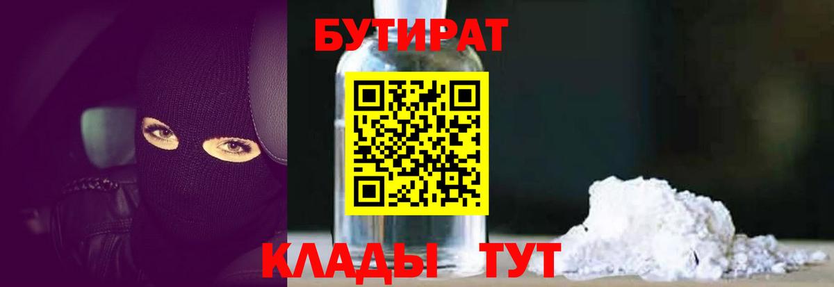 БУТИРАТ BDO 33% Горячий Ключ