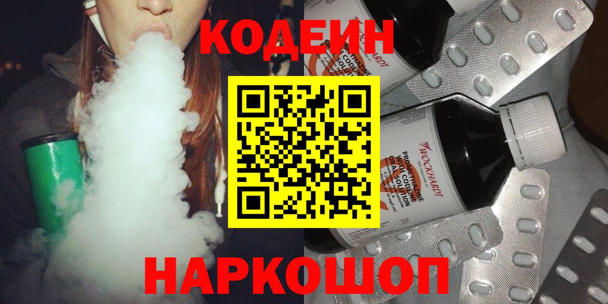 Codein Purple Drank Горячий Ключ