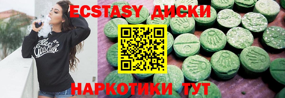 Экстази 280мг Горячий Ключ