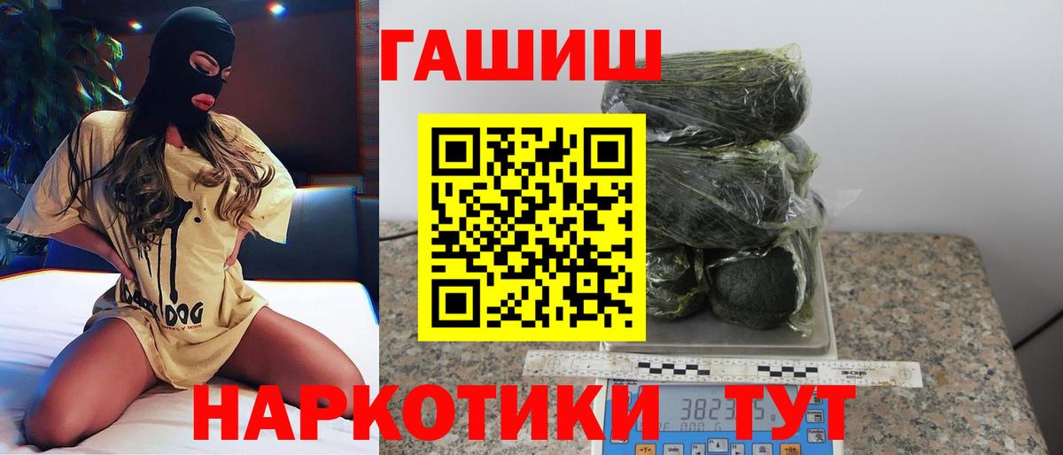 Гашиш 40% ТГК  Вход с VPN  Гашиш индика сатива  ГАШ  Горячий Ключ 
