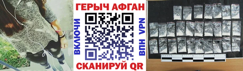 Героин Афган  Горячий Ключ 