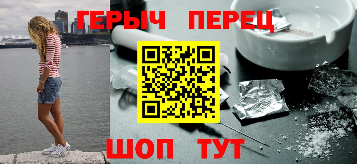 ГЕРОИН Heroin Горячий Ключ