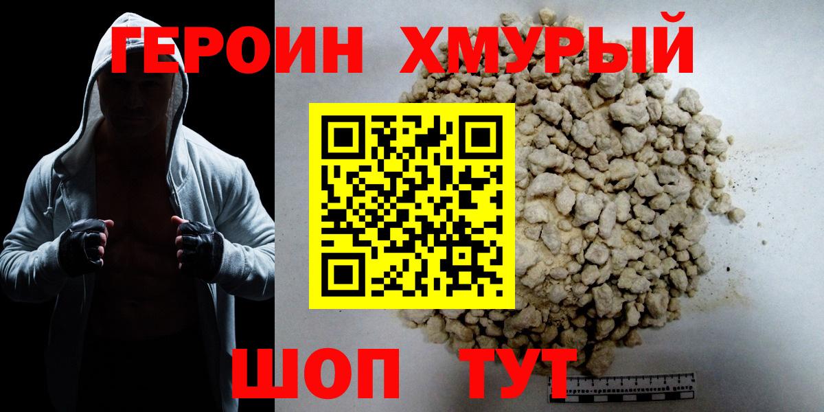 Героин гречка  Горячий Ключ 