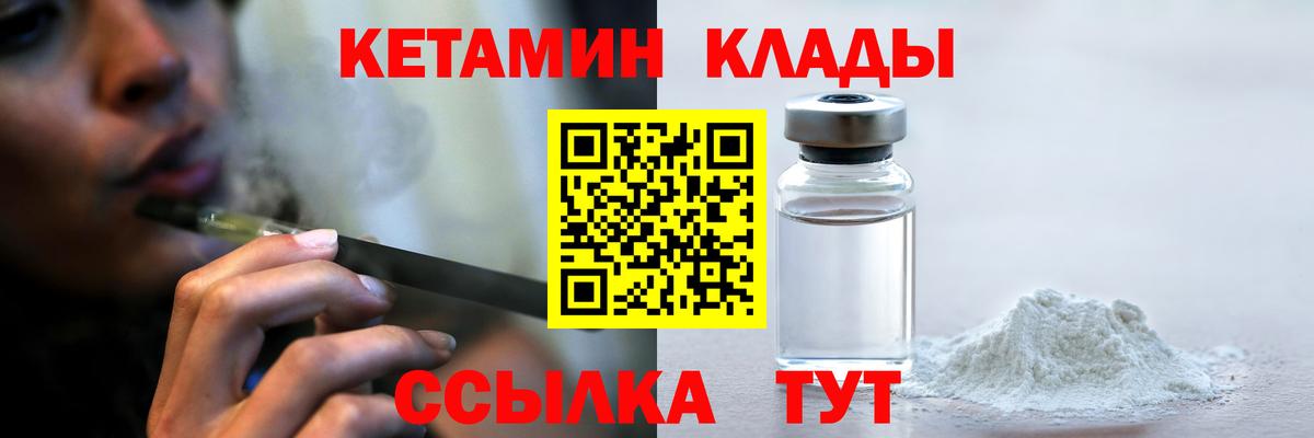 КЕТАМИН ketamine  Вход с VPN  Горячий Ключ 