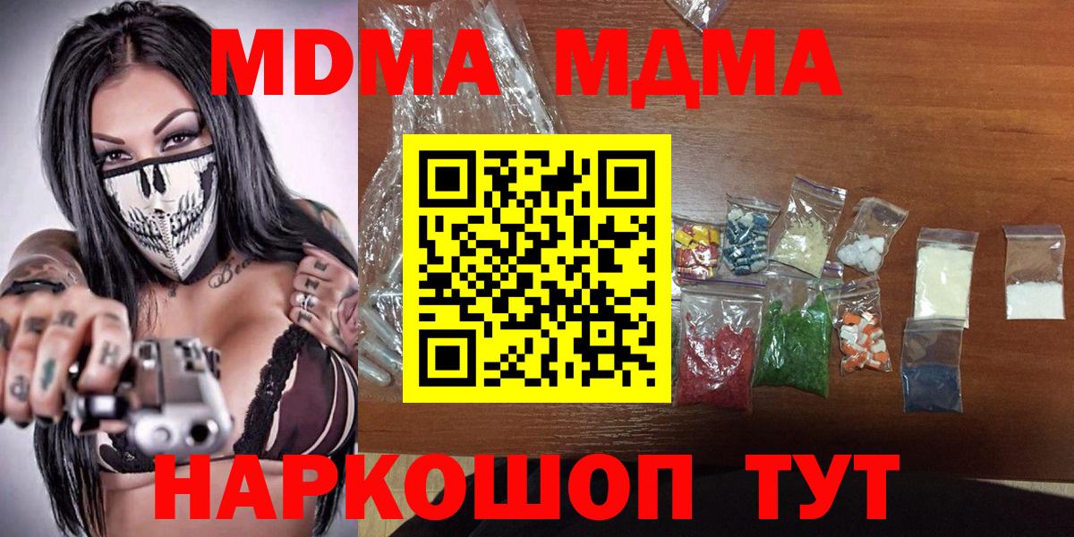 Горячий Ключ  MDMA кристаллы  Вход с VPN  MDMA кристаллы 