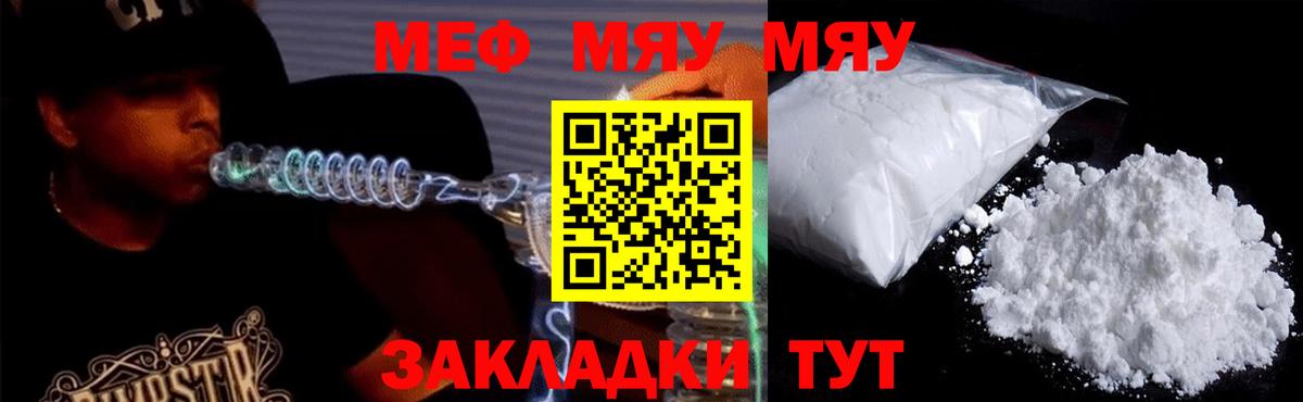 Горячий Ключ  Мефедрон VHQ  Мефедрон  МЕФ  Вход с VPN 