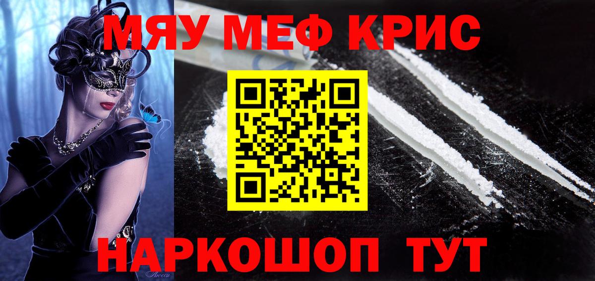 Меф мука Горячий Ключ